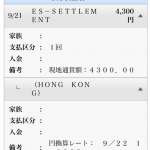 クレジットカード 不正請求された！ES-SETTLEMENTとは。。。